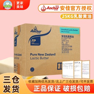 安佳乳酸大黄油25kg新西兰进口发酵动物黄油面包曲奇烘焙原料商用