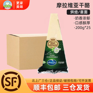 柏札莱摩拉维亚200g*25块巴马臣干酪意大利进口帕玛森芝士块整箱