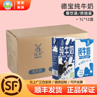 德宝全脂纯牛奶1L 饮品奶茶店商用整箱拿铁原料 12瓶餐饮烘焙装