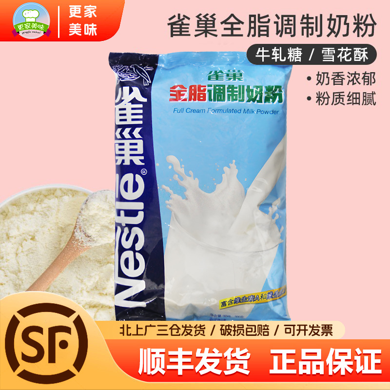 雀巢全脂奶粉乳粉500g蛋糕面包牛轧糖雪花酥专用调制奶粉烘焙原料