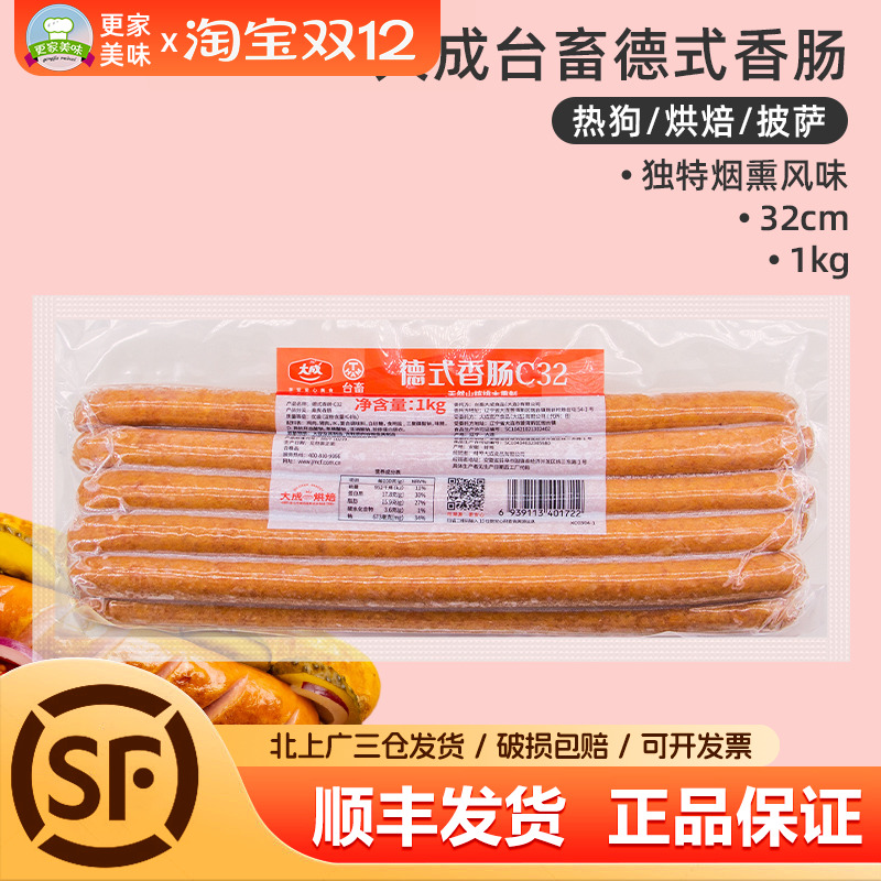 大成德式香肠32cm/根商用烘焙