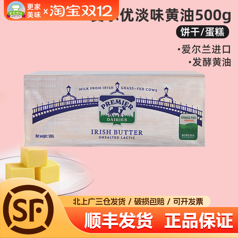 爱尔优淡味黄油块500g爱尔兰进口动物黄油曲奇饼干用平替总统黄油