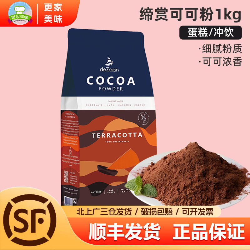 缔赏深咖色可可粉1kg荷兰进口巧克力粉蛋糕奶茶冲饮咖啡烘焙原料,粮油调味/速食/干货/烘焙,可可粉,淘宝优惠券,粉丝福利购,淘宝优惠卷