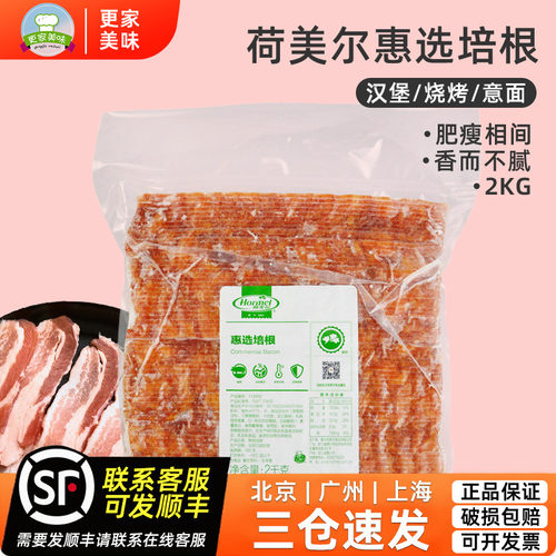 荷美尔惠选培根1kg烟熏培根2kg