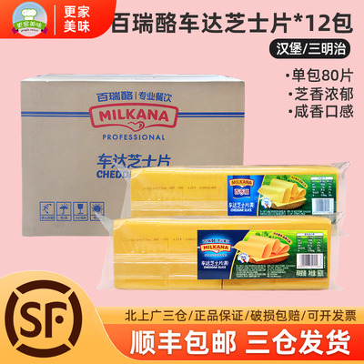 商用Milkana/百吉福芝士片汉堡