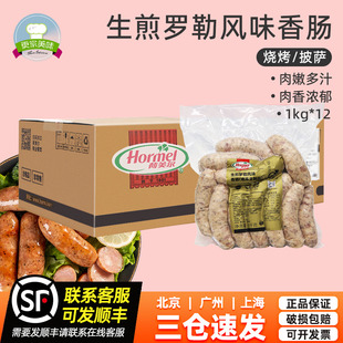 荷美爾生煎羅勒風味香腸1kg 比薩腸油煎 12袋整箱約204根生制西式