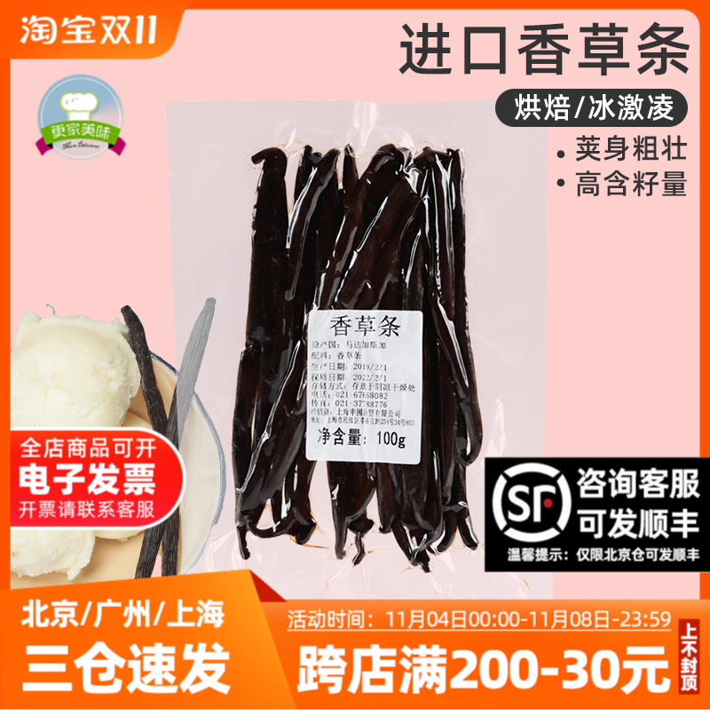 马达加斯加进口香草条100g夹豆荚籽棒烘焙蛋糕食用天然膏精大溪地