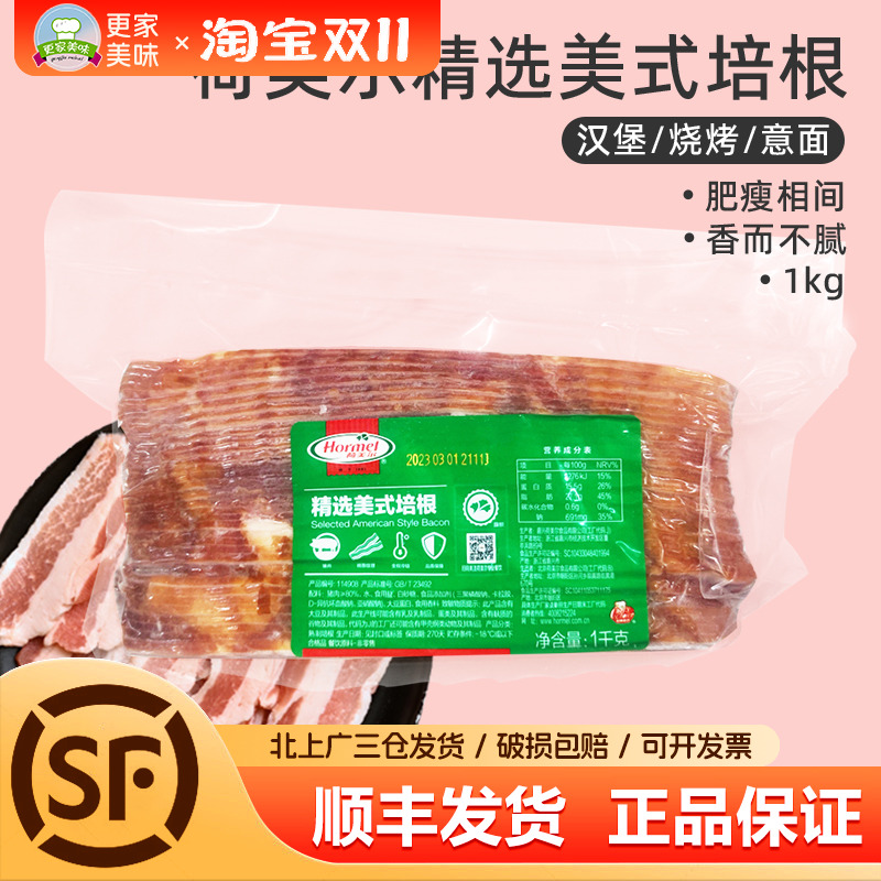 荷美尔精选培根1kg家用装