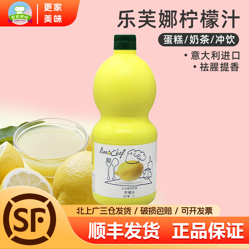 乐芙娜可可西里柠檬汁1L意大利原装浓缩柠檬原汁做蛋糕用去腥烘焙