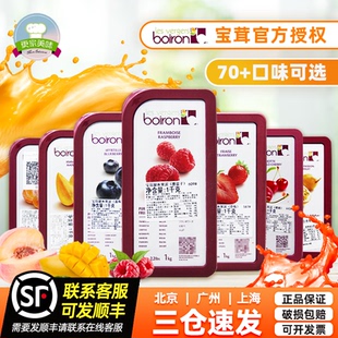 寶茸果茸草莓果茸覆盆子樹莓1kg西番蓮果泥藍莓芒果軟糖商用烘焙