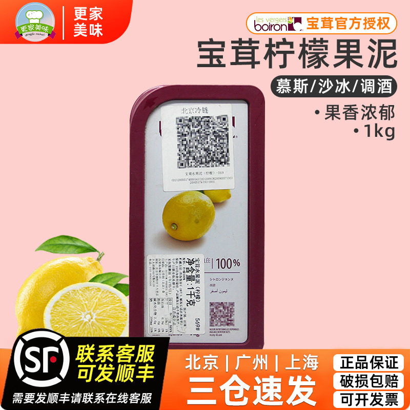 法国宝茸黄柠檬果泥不添加蔗糖柠檬果蓉果酱1kg冰沙烘焙装饰果溶