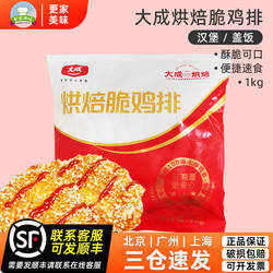 大成烘焙脆鸡排1kg10片免裹粉鸡排可空气炸锅油炸半成品冷冻食品