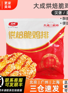 大成烘焙脆鸡排1kg10片免裹粉鸡排可空气炸锅油炸半成品冷冻食品