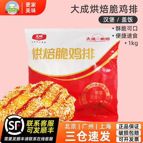 大成烘焙脆鸡排半成品冷冻食品