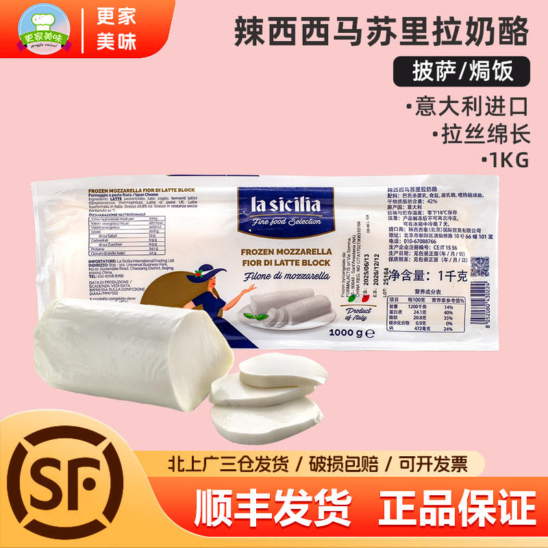 la sicilia辣西西里马苏里拉奶酪1KG意大利进口拉丝披萨芝士干酪