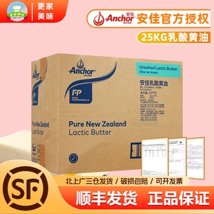 安佳乳酸大黄油25kg新西兰进口发酵动物黄油面包曲奇烘焙原料商用
