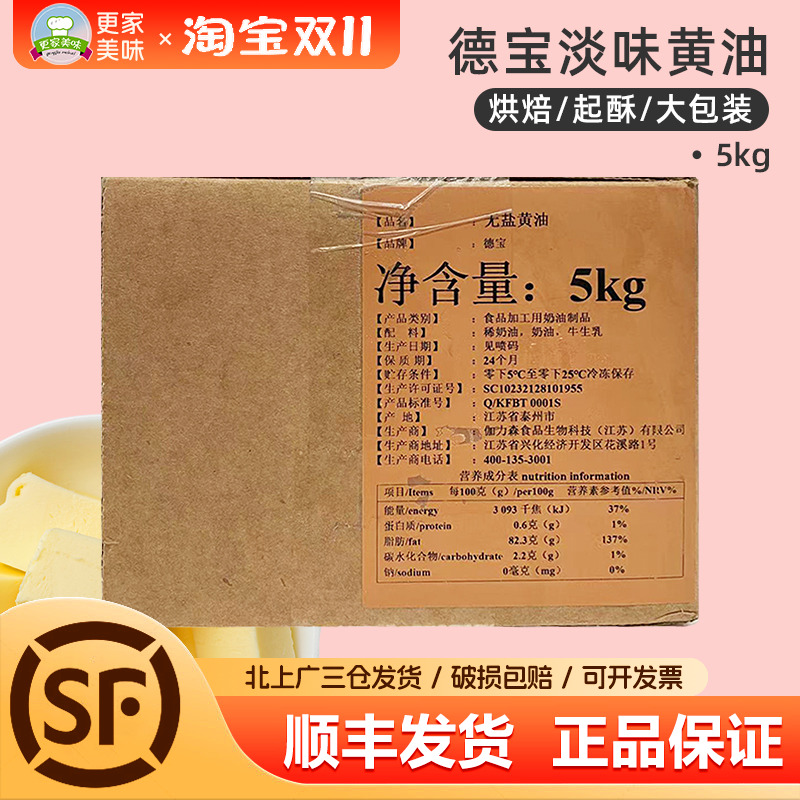 德宝无盐动物黄油块10kg
