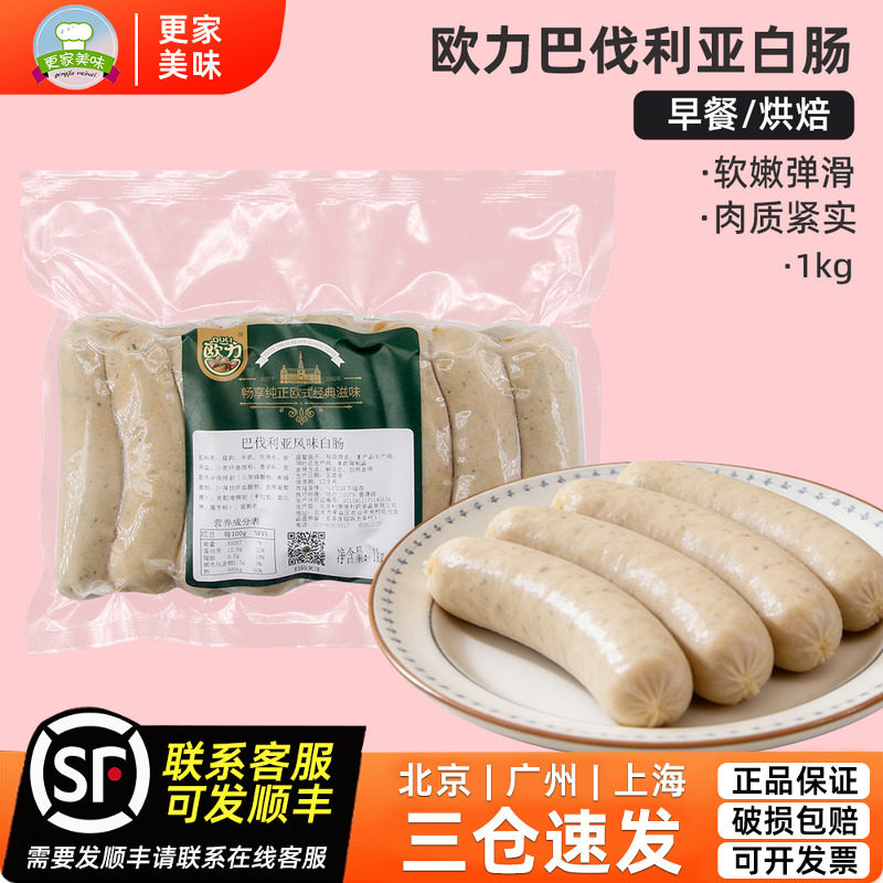 欧力巴伐利亚风味白肠1kg早餐烘焙肠德式风味慕黑泥烧烤肉肠香肠
