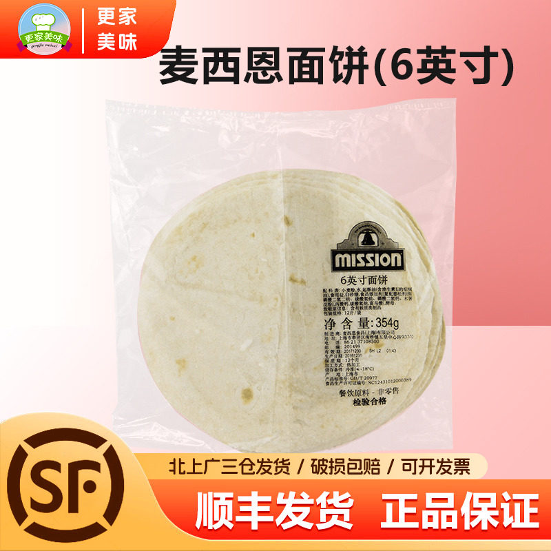 麦西恩6寸面饼 薄饼皮 墨西哥鸡肉卷 老北京鸡肉卷饼皮 12张354g