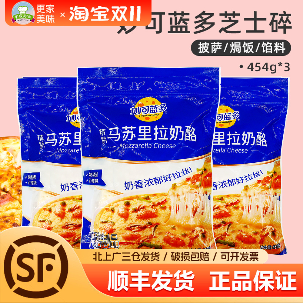 妙可蓝多马苏里拉芝士450g*3