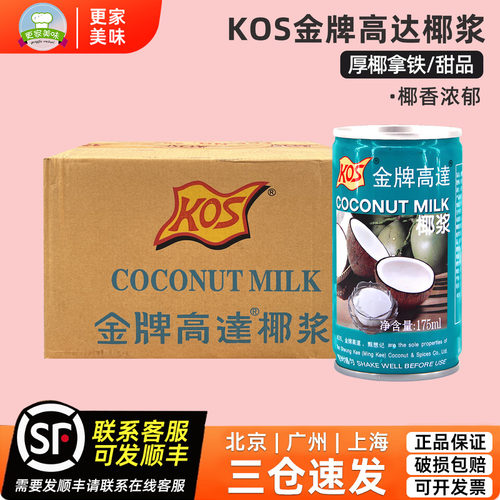 KOS金牌高达生椰奶整箱48瓶椰浆乳椰汁拿铁咖啡奶茶商用烘焙原料