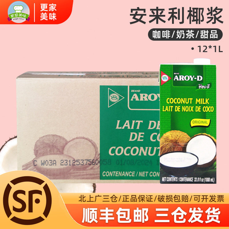 安来利AROY-D椰浆1L*12瓶印尼阿莱丽椰汁椰乳烘焙奶茶店商用原料