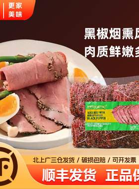 eurofoo帕斯雀牛肉切片1kg即食黑胡椒牛肉片三明治沙拉西餐烘焙用