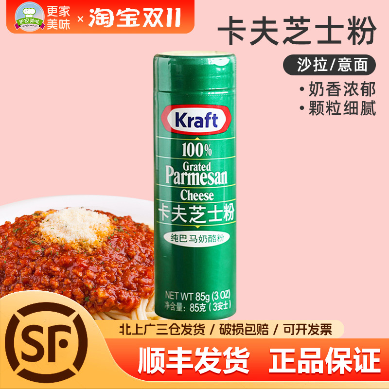 卡夫芝士粉85g美国进口巴马臣奶酪调味粉干酪粉披萨意面西餐原料