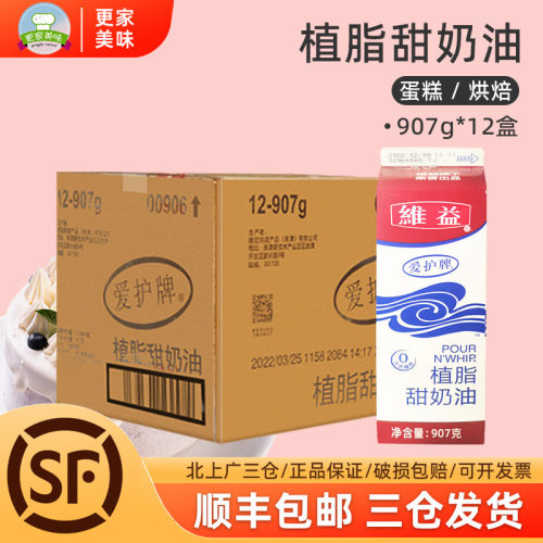 维益爱护牌甜奶油907g*12盒整箱