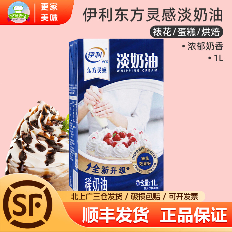 伊利动物性淡奶油1L*2盒