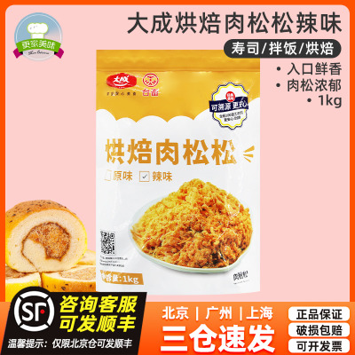 大成台畜辣味肉松碎酥脆松1kg烘焙面包蛋糕寿司袋装小贝商用原料