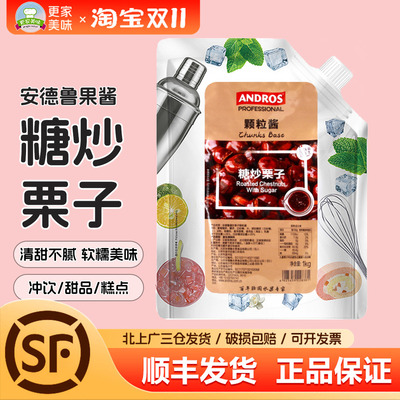 安德鲁糖炒栗子颗粒果酱1kg
