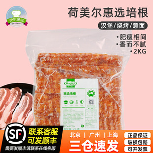 荷美爾惠選培根2kg漢堡培根片燒烤意面早餐商用披薩用煙熏味培根
