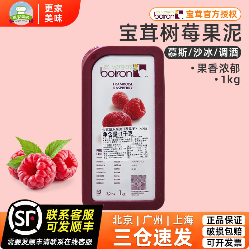 宝茸树莓果泥1kg法国进口覆盆子桑子速冻果溶果茸做软糖甜品原料