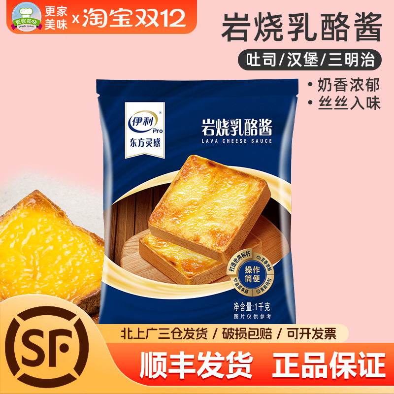 伊利东方灵感岩烧奶酪酱1kg
