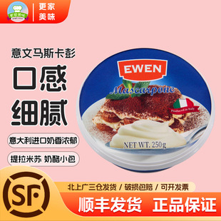 意文马斯卡彭奶酪250g意大利进口马斯卡邦尼奶油芝士提拉米苏材料
