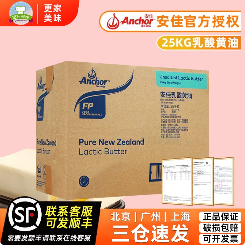 安佳乳酸大黄油25kg新西兰进口发酵动物黄油面包曲奇烘焙原料商用