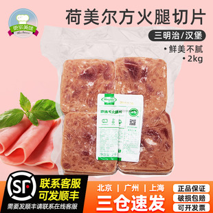 三明治漢堡用火腿片 荷美爾惠選方火腿切片2kg荷美爾火腿切片原裝