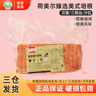 荷美尔臻选美式培根2kg原切猪肉片纯猪肉烟熏味火锅汉堡三明治用