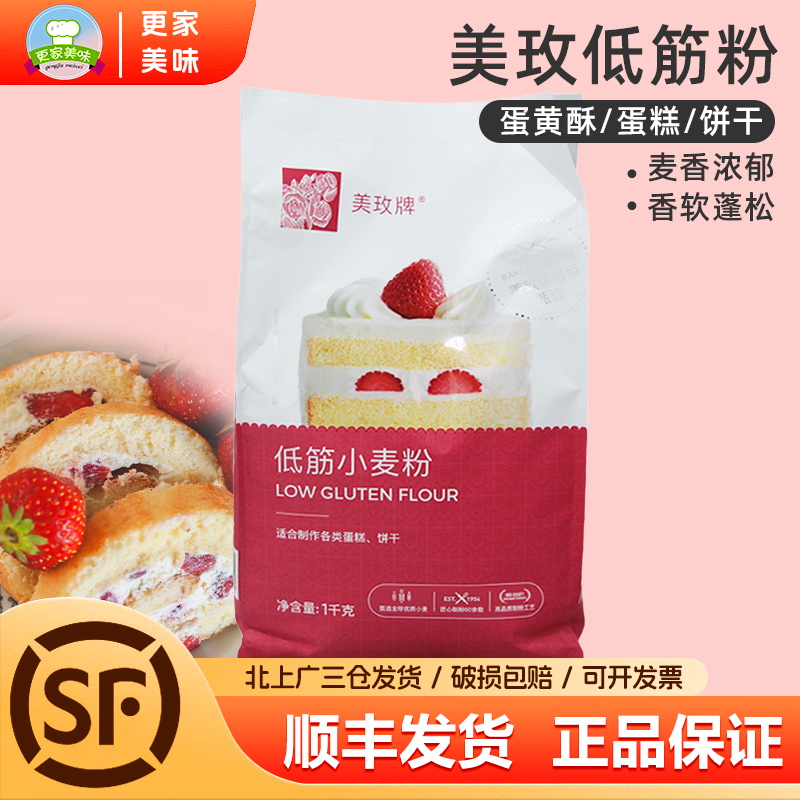 蛋黄酥蛋糕饼干低筋小麦面粉