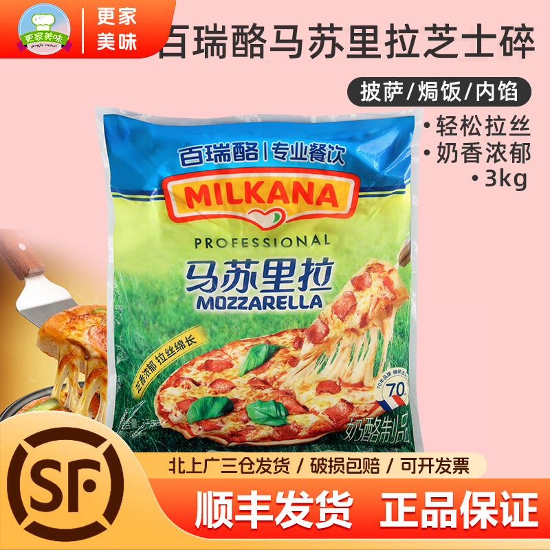 百吉福法国拉丝3kg马苏里