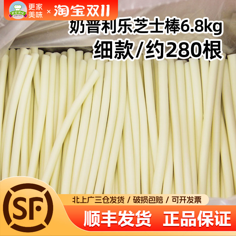 美国正品奶普利乐奶酪棒6.8kg