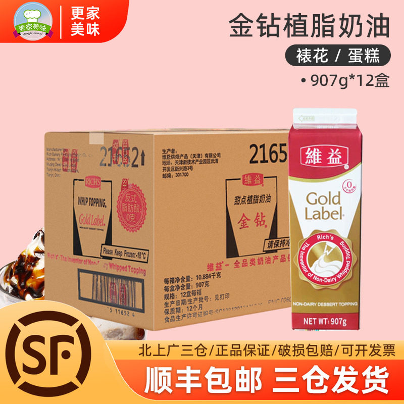 金钻植脂奶油907g*12盒整箱植物甜奶油甜品蛋糕裱花商用烘焙原料