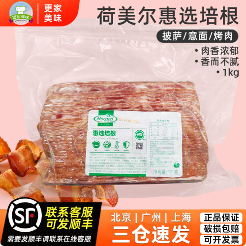 荷美尔惠选培根1kg家用商用均可