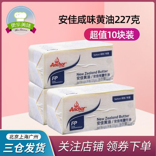 有盐奶油价格 有盐奶油图片 星期三