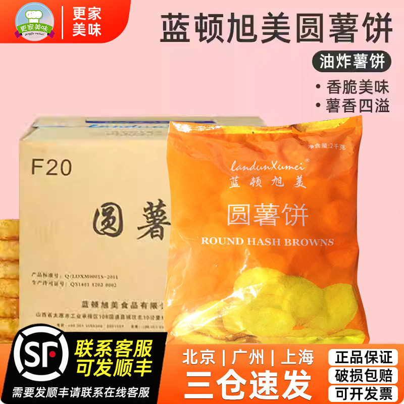 蓝顿旭美圆薯饼2kg*5包冷冻半成品油炸小吃土豆饼薯条整箱商用