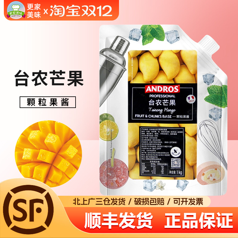 安德鲁商用烘焙原料颗粒果酱