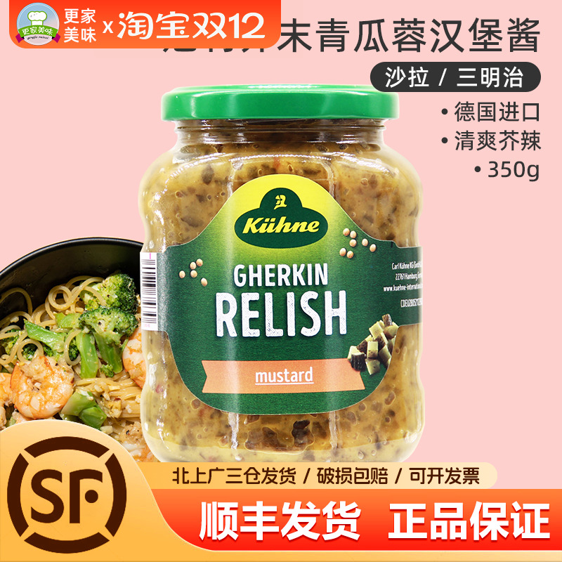进口冠利芥末青瓜蓉汉堡酱350g三明治面包沙拉酸甜黄瓜调味蛋黄酱