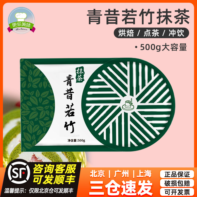 宇治抹茶粉500g商用装