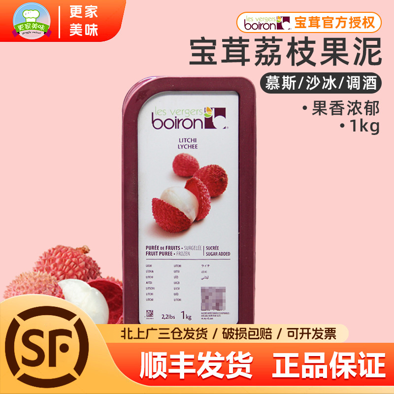法国原装进口Boiron宝茸荔枝果溶果茸果泥1kg甜品面包蛋糕烘焙用